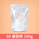 3D -модель порошка 200G