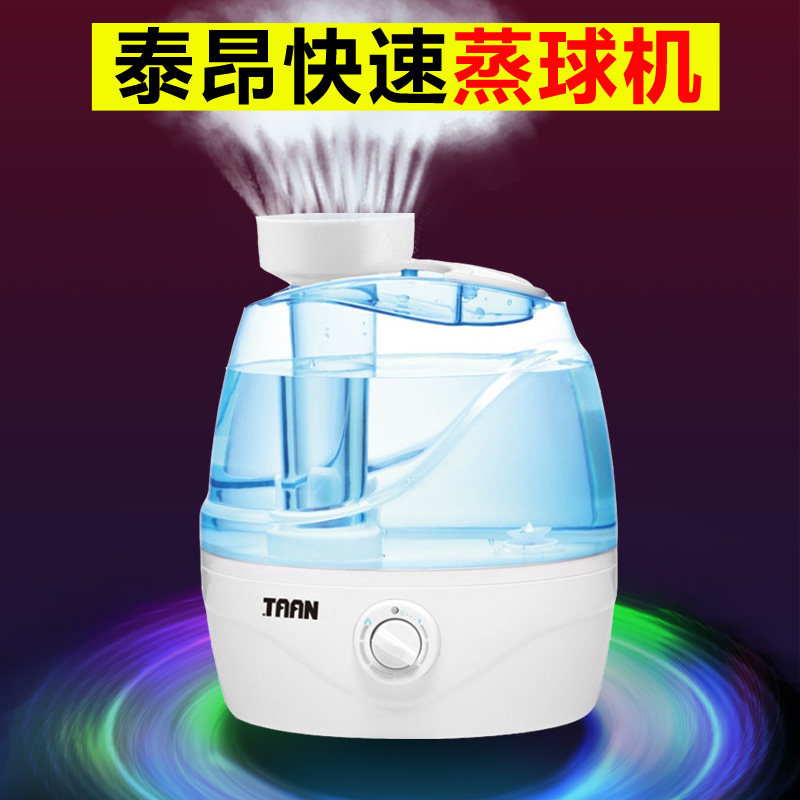 Taiang Steamed Ball Machine Badminton Fumigator Intelligent Fumigation Machine Lavender Blue Humidifier is quick to steam without injury