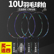  Smoked wind 9u badminton racket 6u full carbon 7u ultra-lightweight smoked wind 8u attack and defense high pound wind racket 10U racket