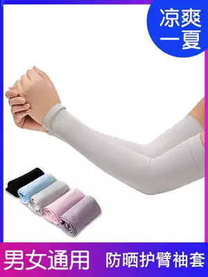 Summer ice cool sleeve sunscreen gloves men and women's arm protector breathable thin long Ice Silk sunscreen sleeve sleeve driving arm sleeve