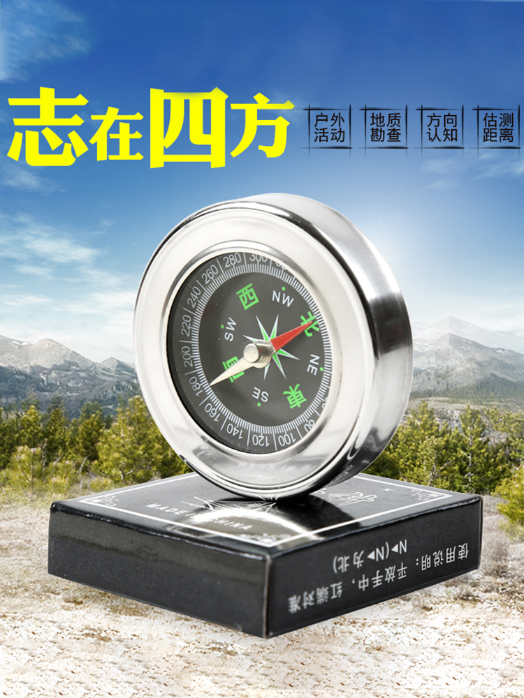  Large stainless steel compass Compass compass compass portable outdoor mountaineering camping direction