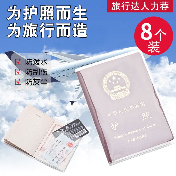 Passport cover cover transparent thickened passport cover travel pass protection cover passport case certificate set