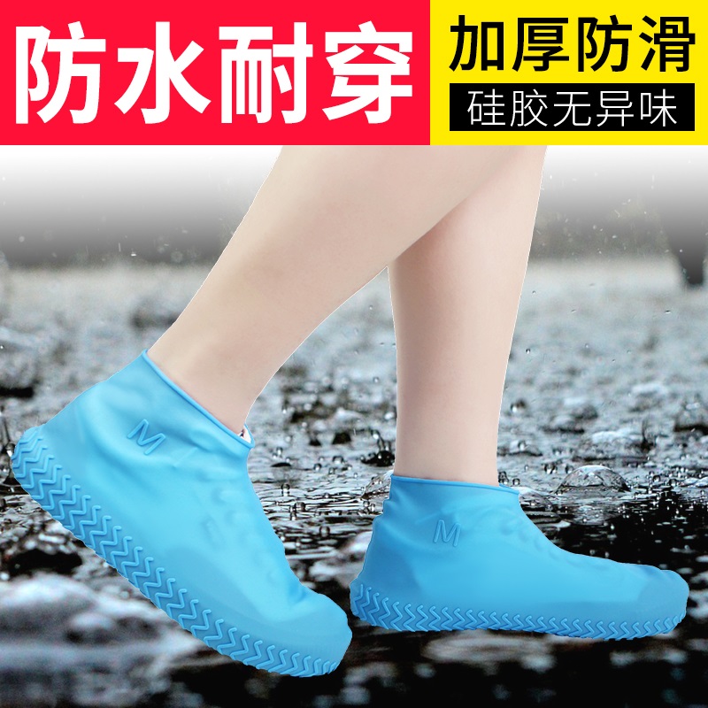 Rainshoe cover Men and women rainproof foot cover non-slip thickened wear-resistant bottom silicone waterproof shoe cover rainy day children's rain boots cover