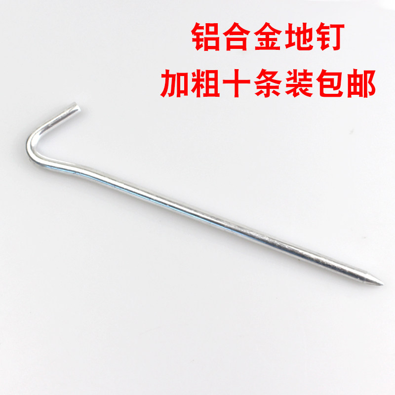 Outdoor camping accessories Tent ground nails Ding aluminum alloy ground nails High strength aluminum ground nails Ten tent nails