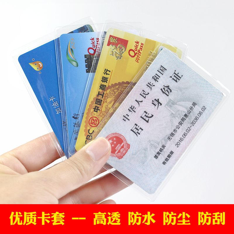 6 sets of ID card sleeve transparent matte anti-magnetic bank IC card certificate bus card sleeve protective case