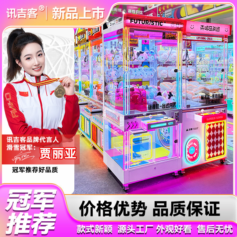 Игровой автомат city doll, крупномасштабный коммерческий игровой автомат clip doll, скан-код с монетным управлением, автомат для захвата кукол, автомат для обмена валюты, бутик-автомат