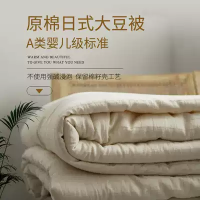 Japanese-style soybeans are summer and cold quilts, spring and autumn quilts, thickened cotton, Four Seasons quilt, soybean fiber double