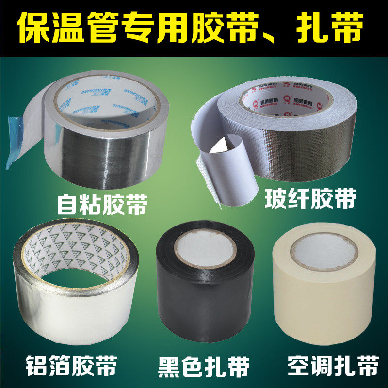 Special for thermal insulation cotton Heat-resistant temperature Aluminum foil tape Radiation protection supplies Air conditioning cable ties Electrical tape