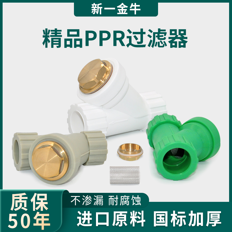 New one golden ox 4 points 20 6 points 25 1 inch 3 2 broadly thickened PPR Y type filter water pipe