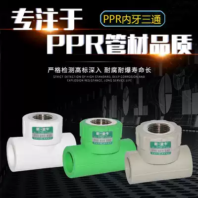 Xinyi Taurus PPR T20 25 32 4 points 6 points 1 inch thickened boutique inner tooth three-way water pipe fittings gray green