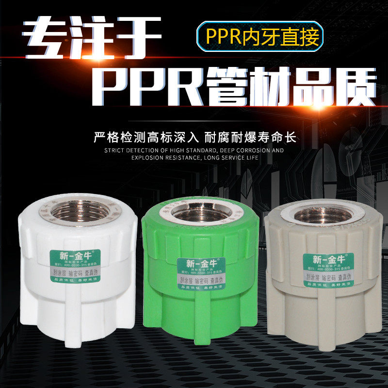 New one golden ox PPR20 25 32 4 points 6 points 1 inch Thickened Fine Inner Tooth Direct PPR Water Pipe Accessories Grey Green