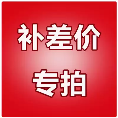 Postage special shot one yuan to make up the difference