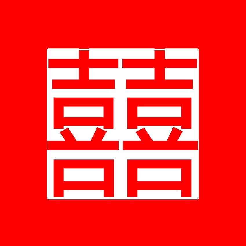 红娘婚庆家纺