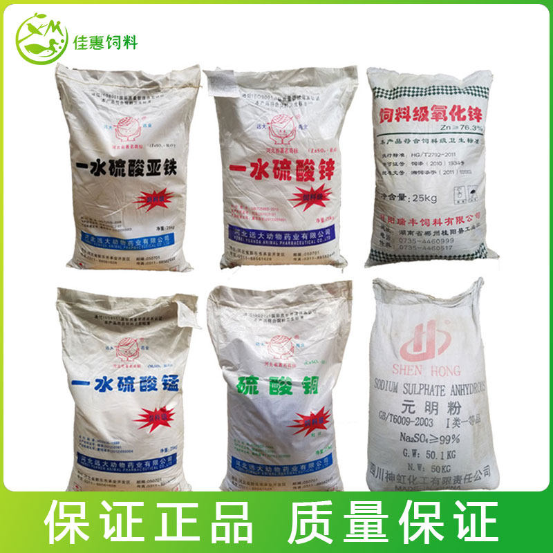Feed grade ferrous sulfate copper sulfate manganese sulfate zinc oxide sodium sulfate iron copper manganese zinc