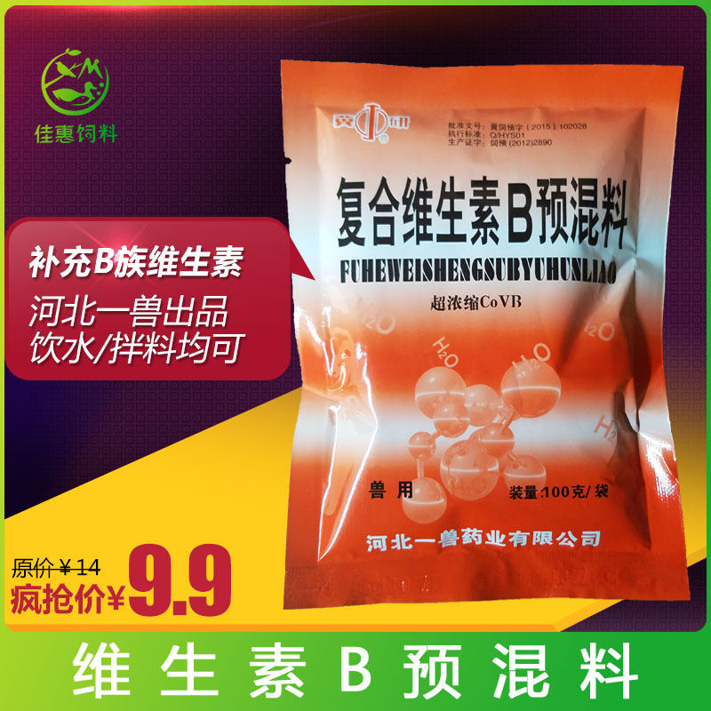 Compound Vitamin B Soluble Powder Beast with Dovid Bull Goat Chicken Duck Fish Bait Additive b2 Fishing vb2 Amino Acids