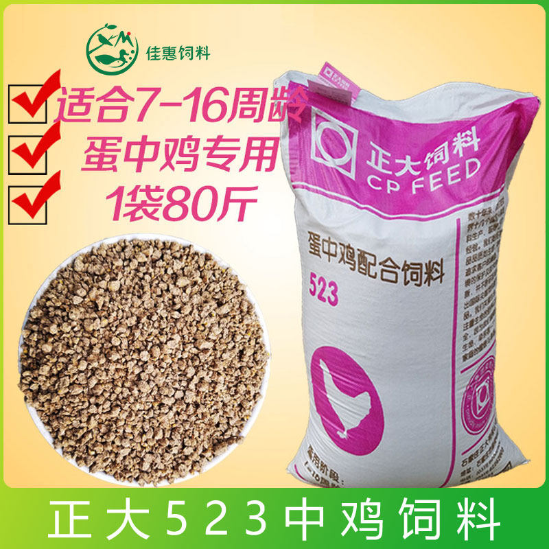Zhengda middle chicken feed chicken feed big chicken household pellet chicken food fishing young chicken duck goose 80kg