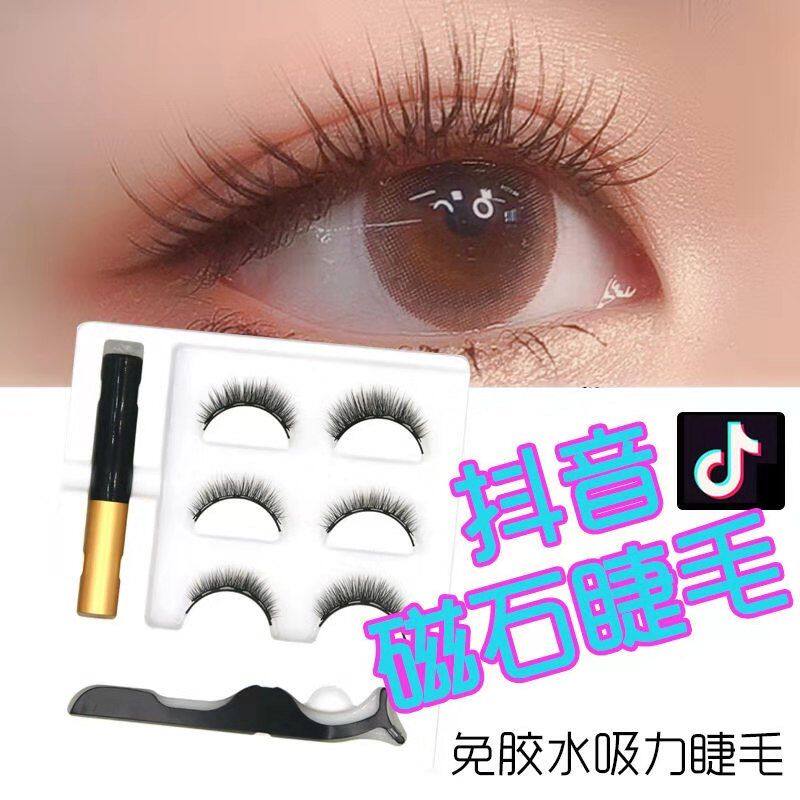 Quantum Magnetic Fake Eyelash Magnetic magnet false eyelash net red anchor with the same amount of glue-free vegan makeup natural light makeup