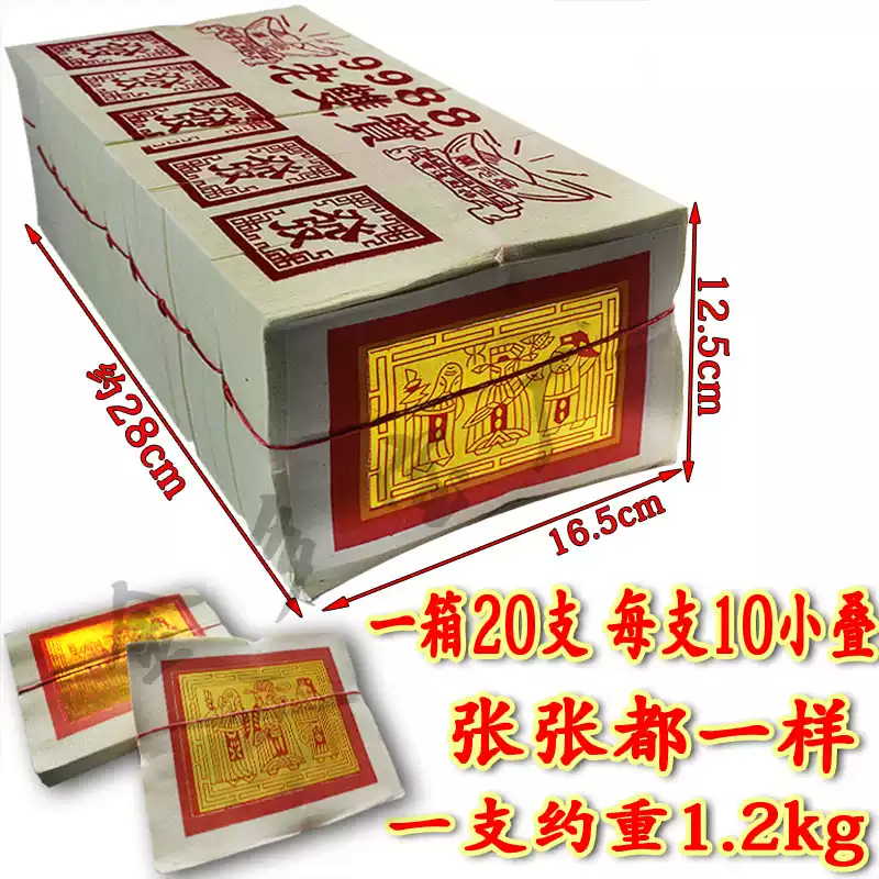 9988满面老双宝黄纸金箔台湾纸每支10小叠初