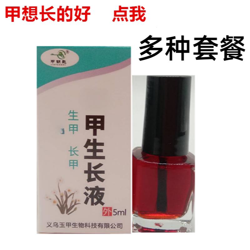 Nail Growth Liquid, Nail Growth Solution, Nail Growth Oil, Raw Nail Oil, Soft Nail Cream, Raw Nail Liquid, New Nail Growth Solution