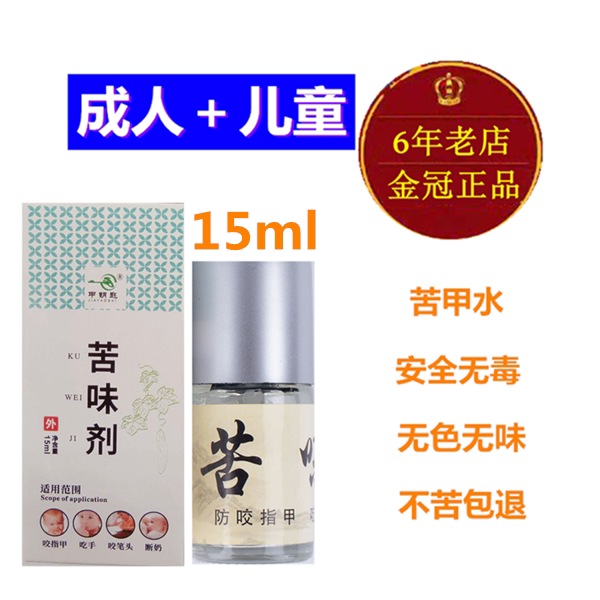 Bitter Nail Water, Anti-Biting Nail Liquid, Anti-Biting and Sucking Finger Artifact, Biting Pen Tip, Nail Growth Liquid, Growth Liquid