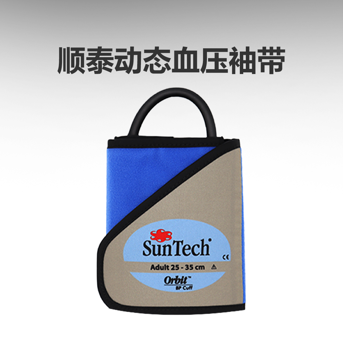 SunTech Shuntai Original Dress Adult Dynamic Blood Pressure Cuff Cuff with lining Adult