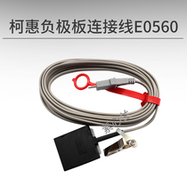 USA Kehui covidien Original Force FX(-8C) circuit negative plate wire E0560
