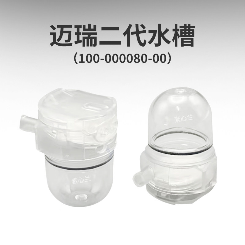 迈瑞原装监护仪成人小儿二代旁流呼末水槽AG二氧化碳麻醉积水杯