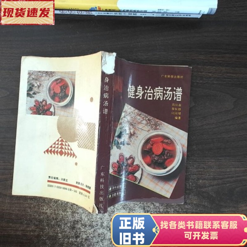 Fitness and Healing: Thompson --Damaged Copy-- G. Hansen 1992 Fitness and Healing: Thompson --Damaged Copy-- G. Hansen 1992