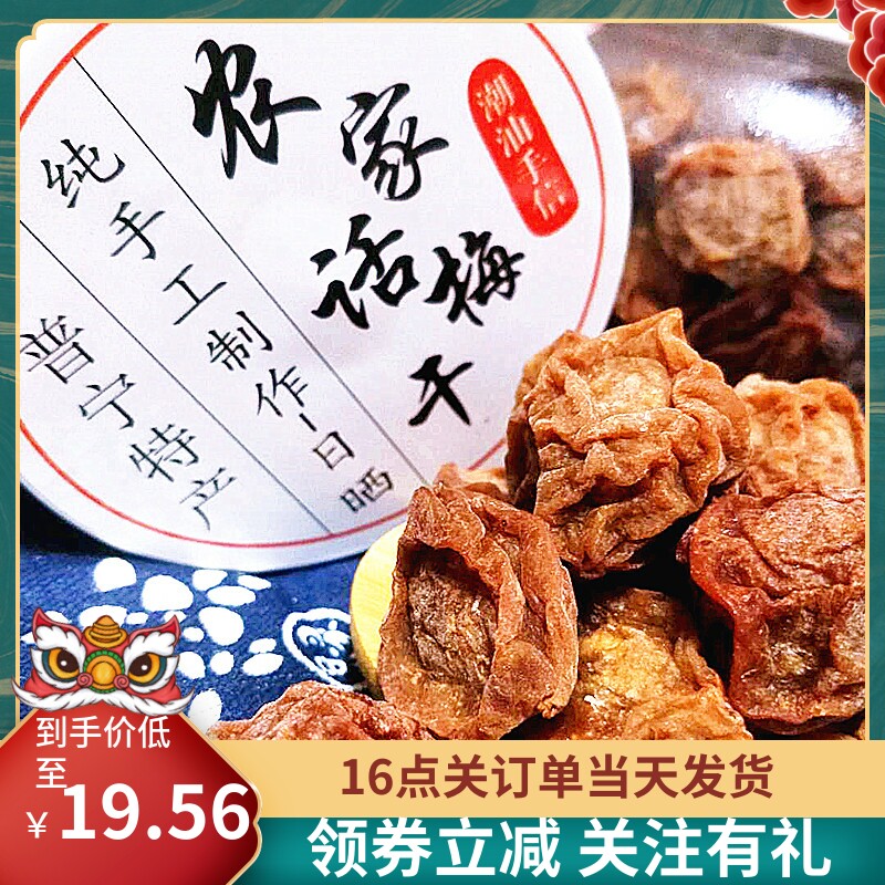 Farmhouse dialect plum dry salty pickled sweet child pregnant woman Traditional ChaoShante production Hand letterback canned fruit Candied Plum