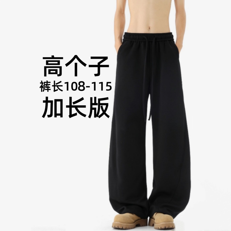 Extra-Long Pants for Tall Men, Curved Knife Style, Youth Extra-Long Sweatpants, Sports Pants, New Casual Pants, Loose Wide-Leg Pants