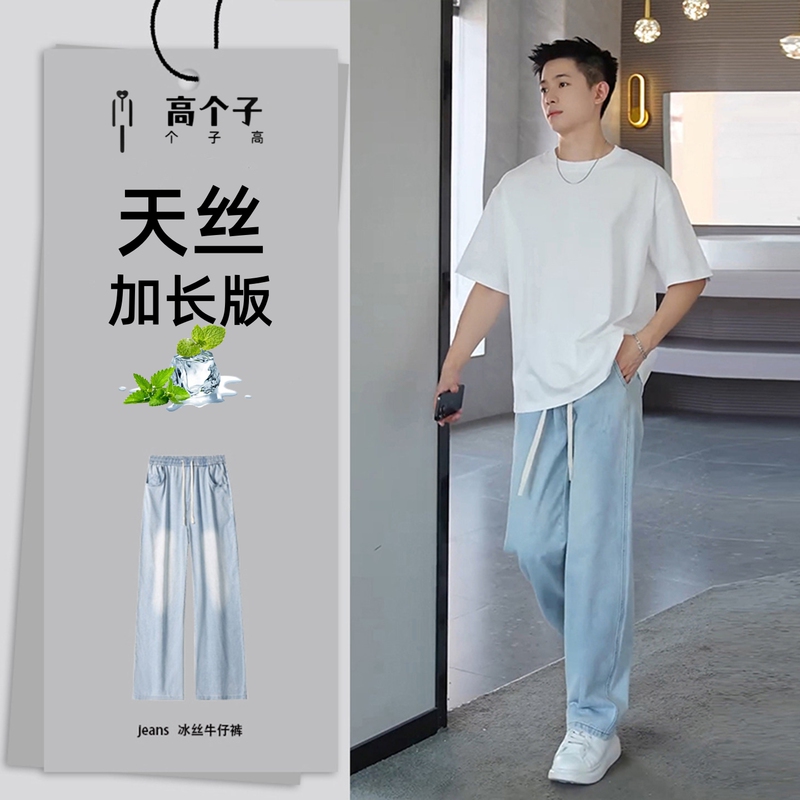 Tall Men's Extended-Length Jeans, Summer Thin Straight-Leg Tencel Light Blue 2026 Youth Pants Tall Men's Extended-Length Jeans, Summer Thin Straight-Leg Tencel Light Blue 2026 Youth Pants