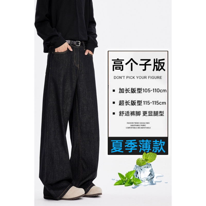 2026 New Tall Men's Denim Extended Jeans, Loose Straight-Leg Style, Thin Summer Pants for Teenagers and Students 2026 New Tall Men's Denim Extended Jeans, Loose Straight-Leg Style, Thin Summer Pants for Teenagers and Students