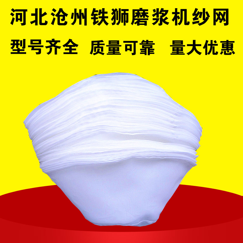 Hebei DM-Z refiner filter accessories 80 100 105 125 150 soybean milk machine gauze