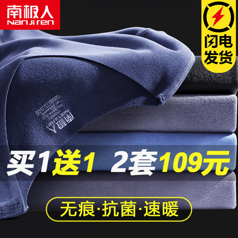 Antarctic men's seamless heating clothes men's suit plus velvet thin section youth men's autumn clothes sanitary pants constant temperature autumn and winter