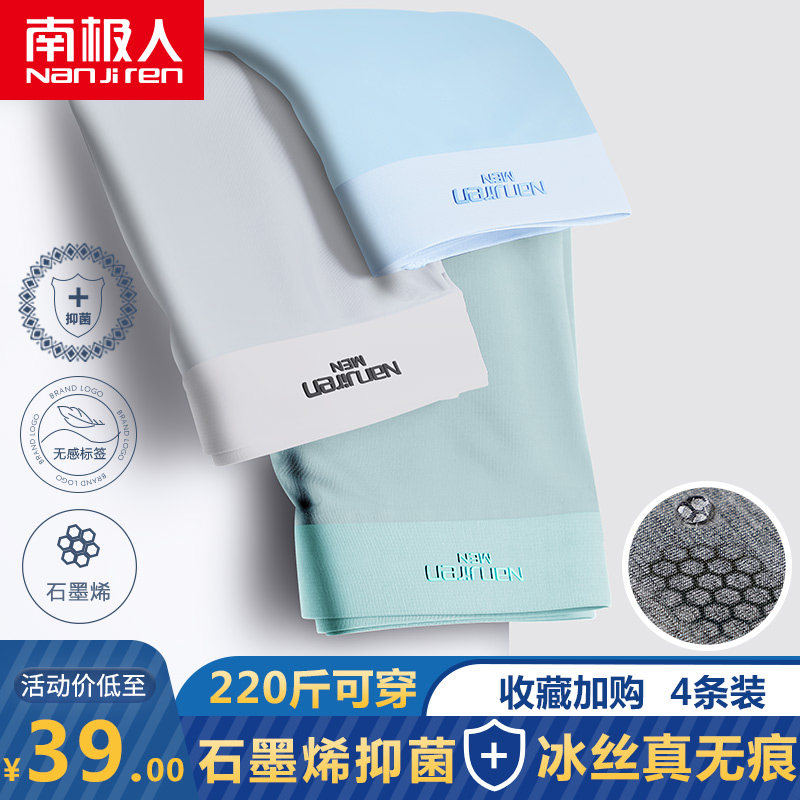 South Pole men's men's underwear men's flat corner pants graphene antibacterial ice silk No marks Four corner spring summer breathable four-corner shorts