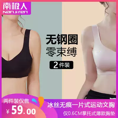 Antarctic seamless sports underwear women's summer sleep bra without steel ring thin ice silk vest gathering bra
