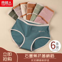 Antarctic people seamless underwear women cotton antibacterial crotch graphene Japanese breathable girl Middle waist size triangle pants