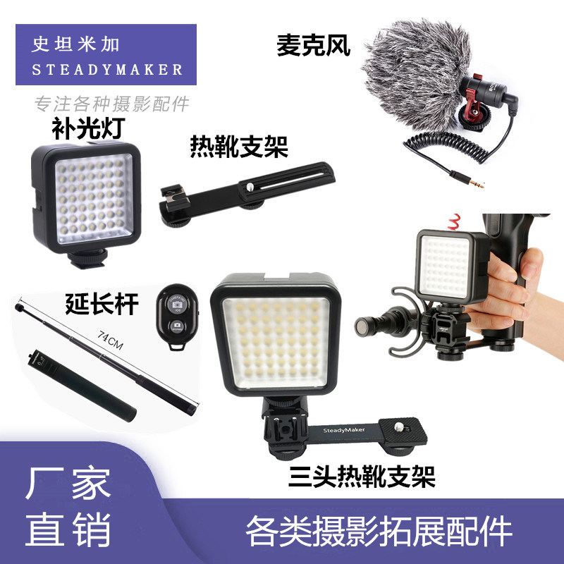 Mobile phone stabilizer Extension of small light lighting lamp Three-head hot boot bracket Photography Tonic Light lamp vlog microphone