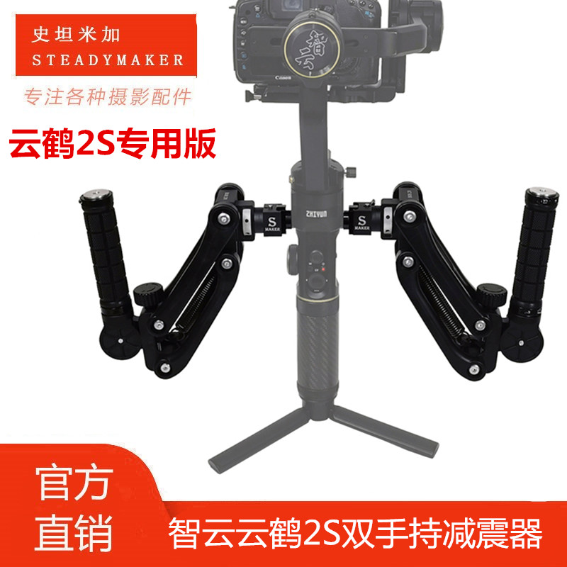 Zhiyun Cloud Crane 2S Special Double Handheld Z Shaft Shock Absorber Accessories Bracket Lift Pot Vertical Expansion Anti-Shake
