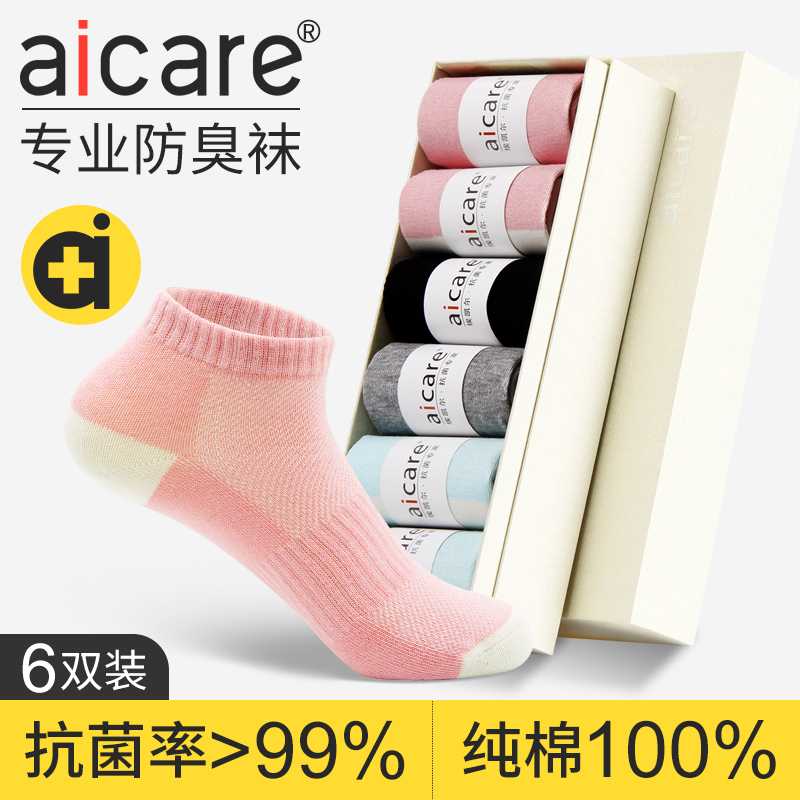 aicare deodorant socks women's socks cotton socks women's socks shallow mouth women's cotton spring and summer thin short tube sports socks