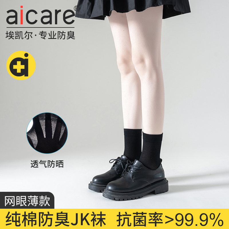 Aicare Antibacterial and Deodorant Socks for Women, Pure Cotton Mid-Tube, Thin Summer Style, Suitable for Leather Shoes, Loafers, Jk Breathable Black and White Socks