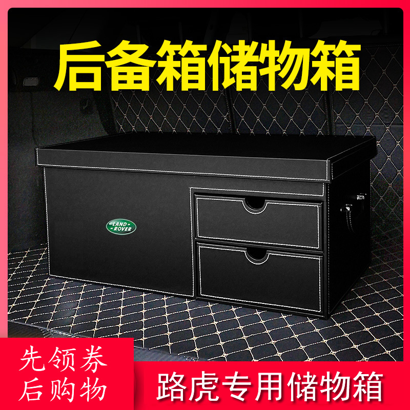 Road Rover Range Rover Sport Discovery Shenrows 5 Stars Extreme Light Car Reserve Box On-board Finishing Containing box