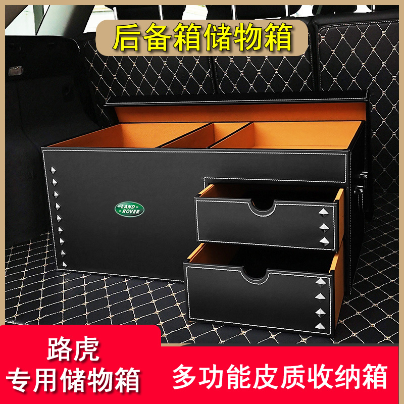 Land Rover Range Rover Discovery 5 Xingmai Aurora Car Trunk Storage Box Vehicle Organizer Storage Box - Taobao