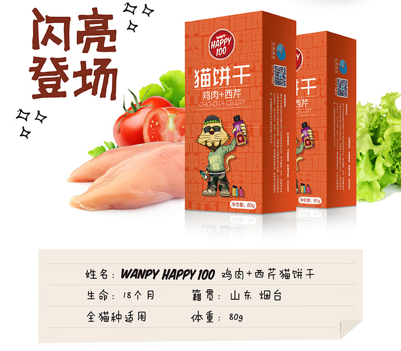 Wanpy nghịch ngợm mèo bánh quy mèo ăn nhẹ cá nhỏ bánh quy 80g thành mèo mèo mèo lông bóng điều khiển bánh quy catnip - Đồ ăn nhẹ cho mèo spam thịt hộp