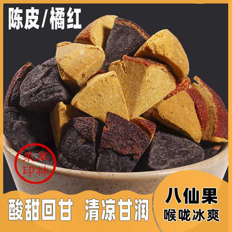 Citrus Red Eight Immortal Fruit Black Horn Yellow Horn Slice Cool Old Chen Peel Grapefruit Chaoshan Specialty Tin Bag Moisturizing Orange