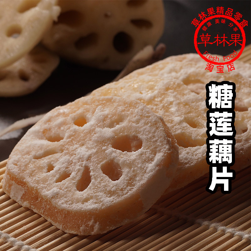 Sugar lotus root slices bulk lotus root preserved traditional handmade snacks snacks Chaoshan specialty specialty