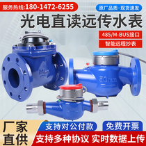 Photoelectric direct reading remote transmission water meter home apartment smart RS485 communication MODBUS wired remote flange water meter