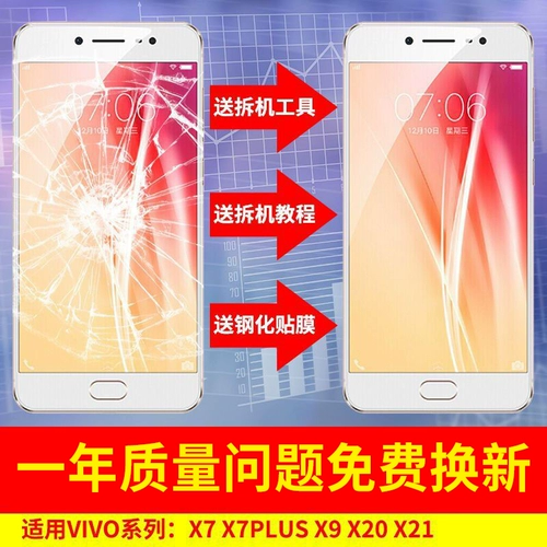 [Tmall] Vivox23 Экран Touch x23 Phantom Version Vivox27 x27 x21ia x20a nex внутри и внешнего экрана стекло