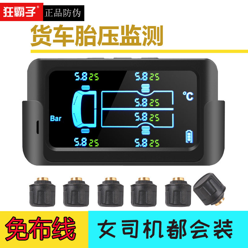 Truck tire pressure monitor six-wheeled RV truck passenger car special atmospheric pressure wireless solar tire pressure