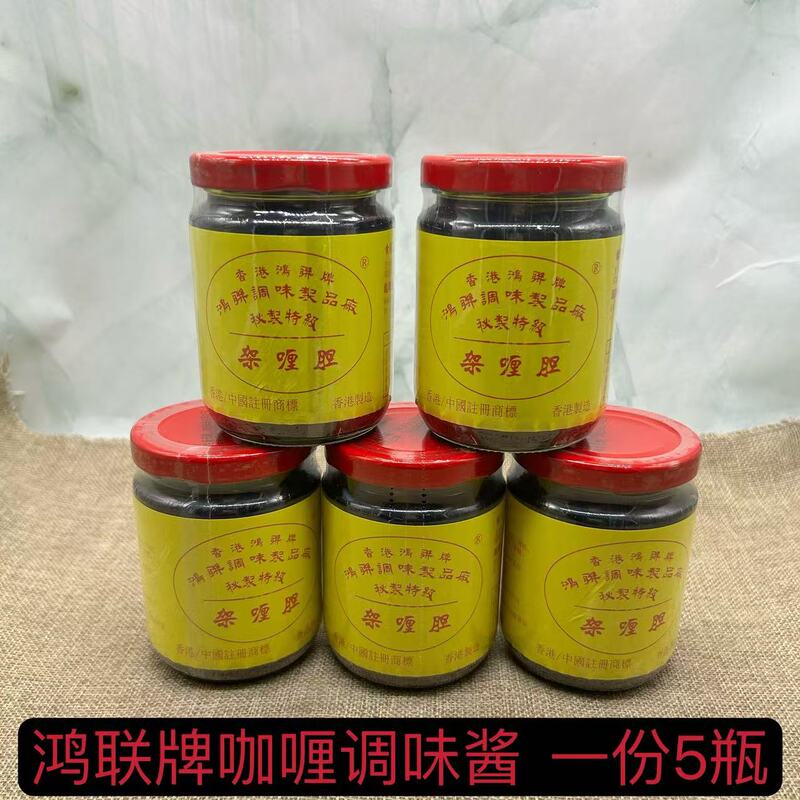 Hong Kong Honglian Brand Curry Gall 225g*5 Bottles Commercial Curry Fried Rice Fish Egg Curry Chicken Ready-To-Eat Household Seasoning Sauce